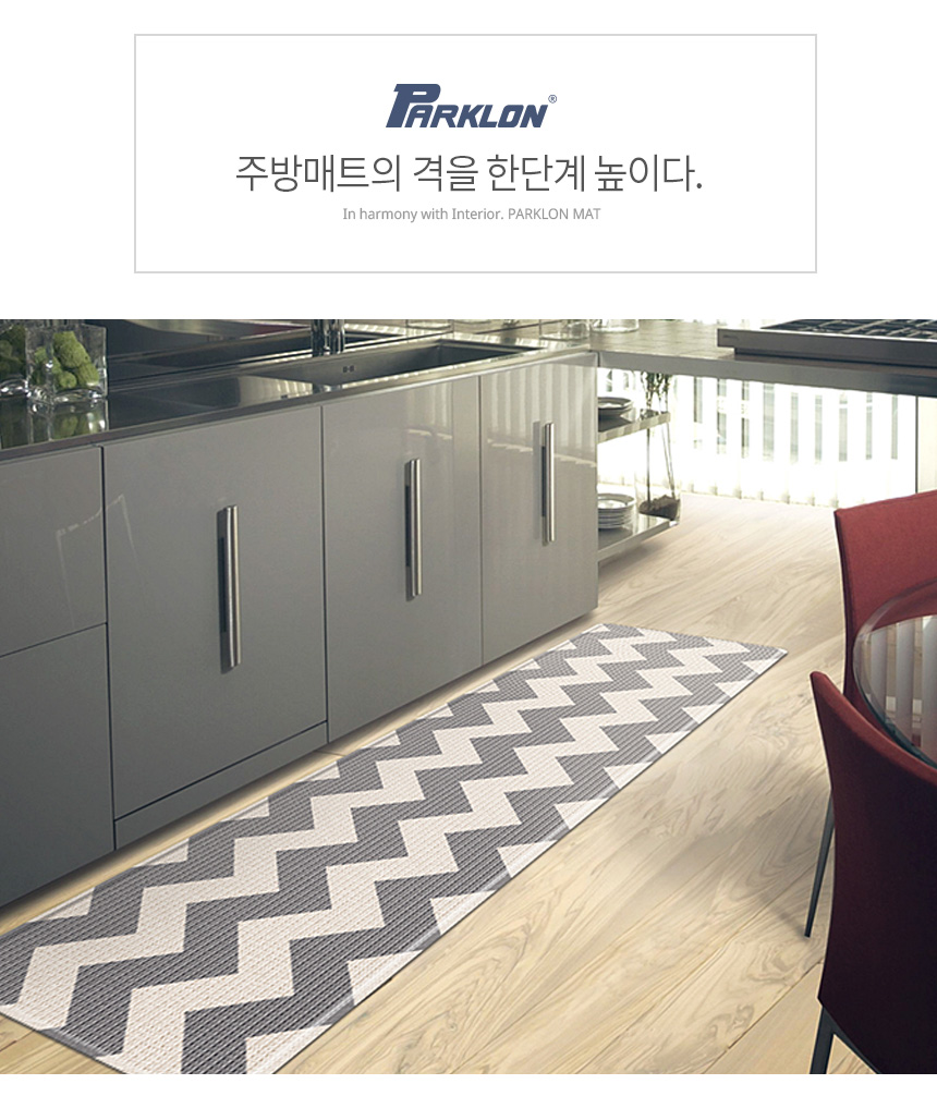 [파크론] 웰라이프/모던스타 주방매트 소/중/대/특대 마음대로 선택! - 한샘몰