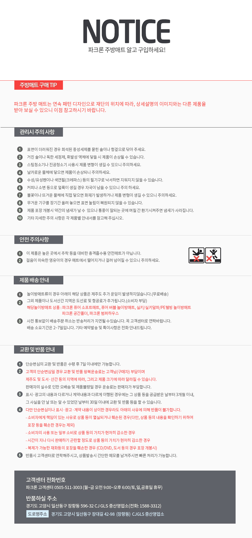 [파크론] 웰라이프/모던스타 주방매트 소/중/대/특대 마음대로 선택! - 한샘몰