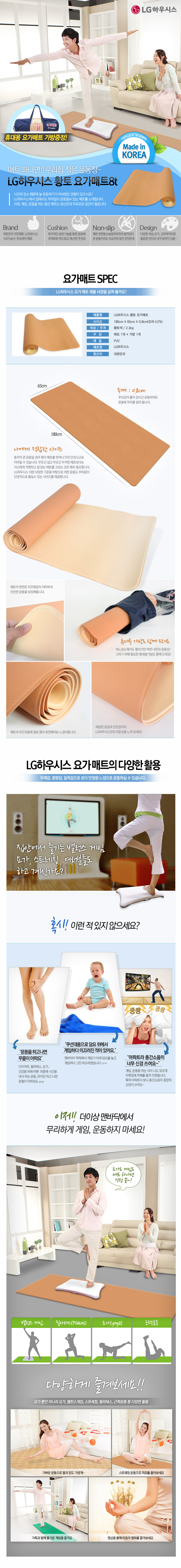 New Yoga Mat LG Housewood LG PVC Ocher Yoga Mat 8m